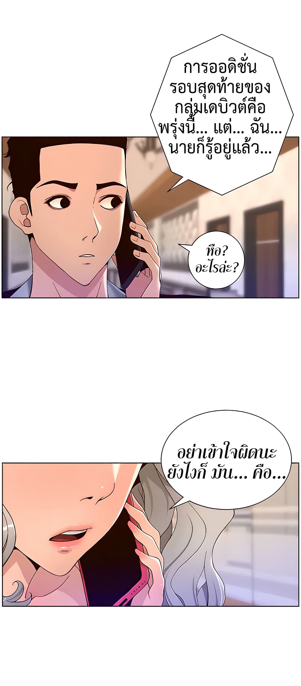 APP for the Emperor of the Night page 6