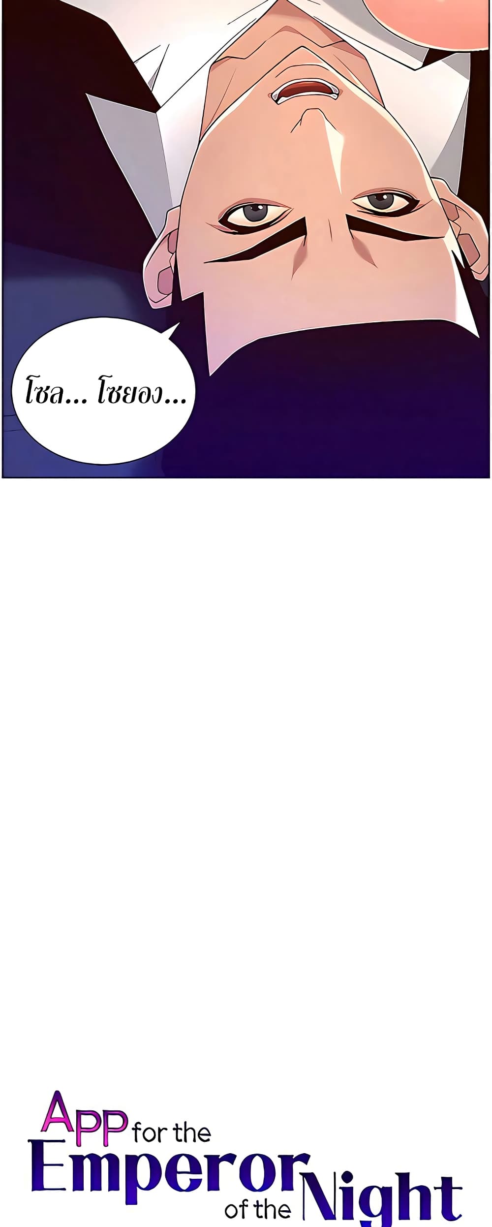 APP for the Emperor of the Night page 7