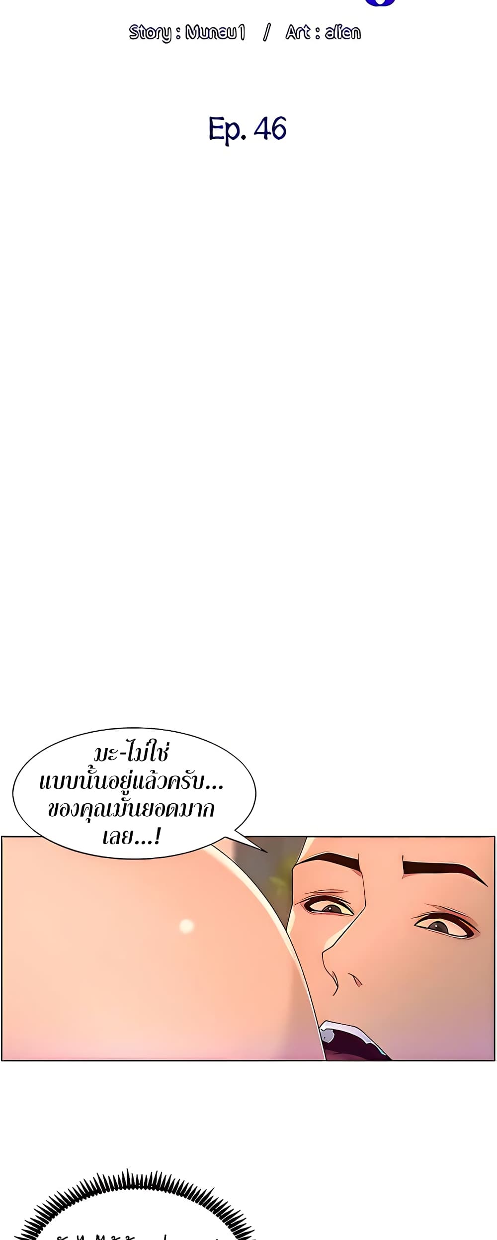 APP for the Emperor of the Night page 8