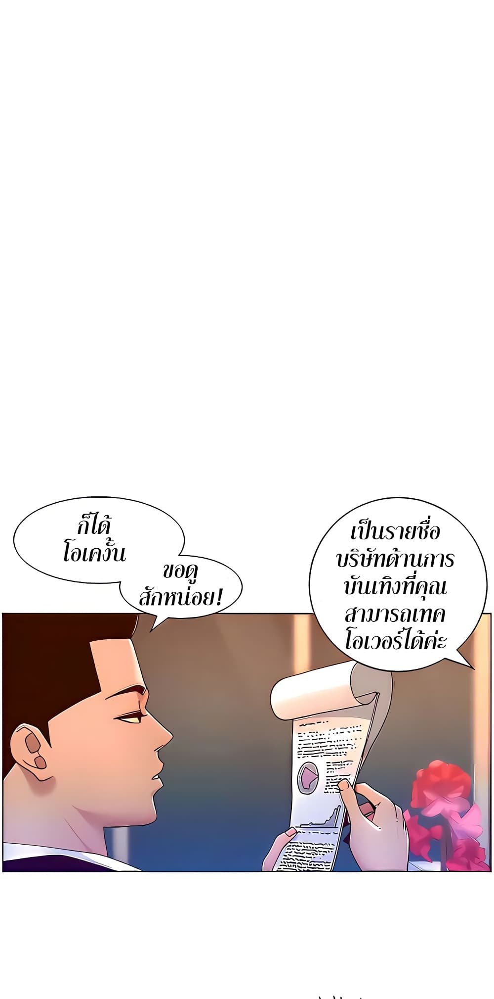 APP for the Emperor of the Night page 2