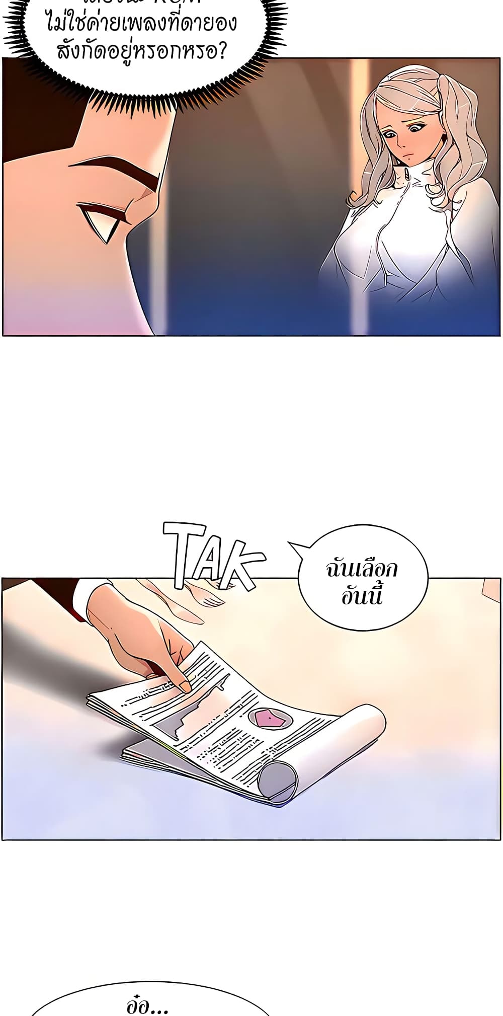APP for the Emperor of the Night page 4