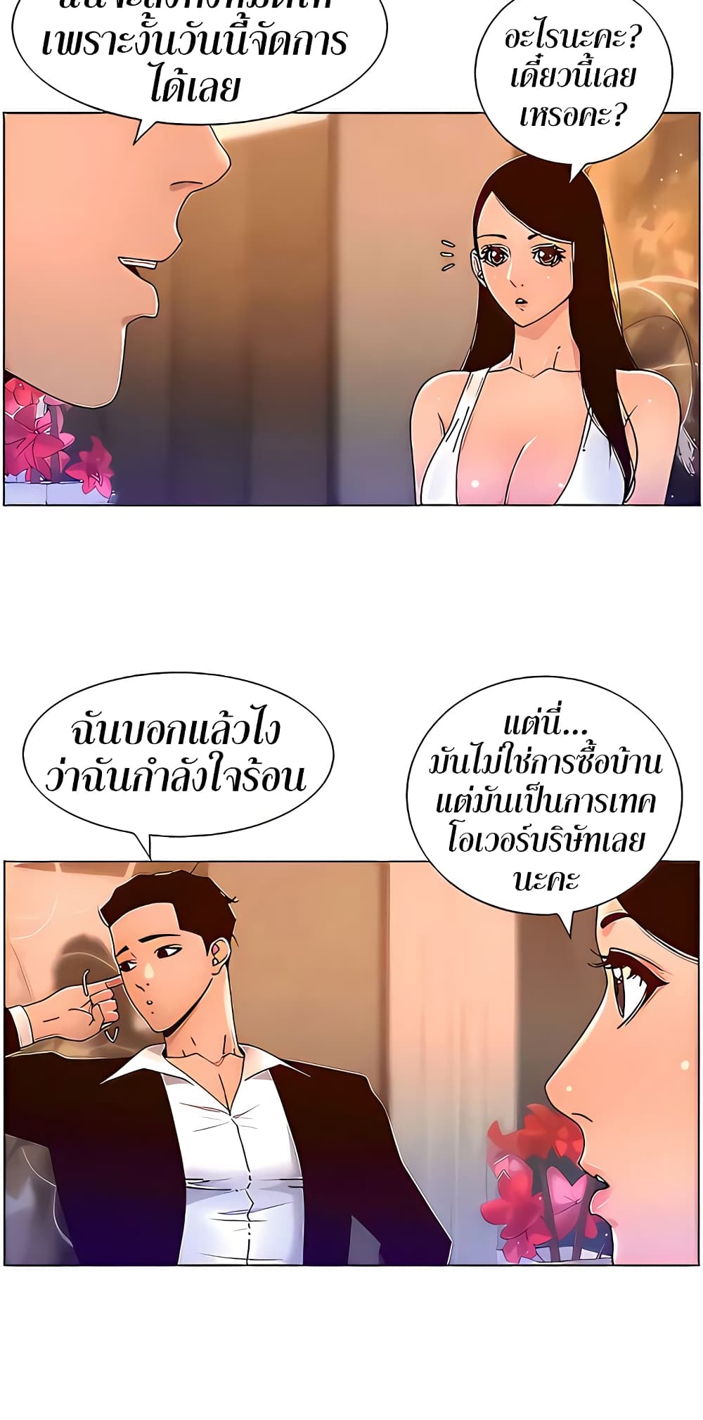 APP for the Emperor of the Night page 6