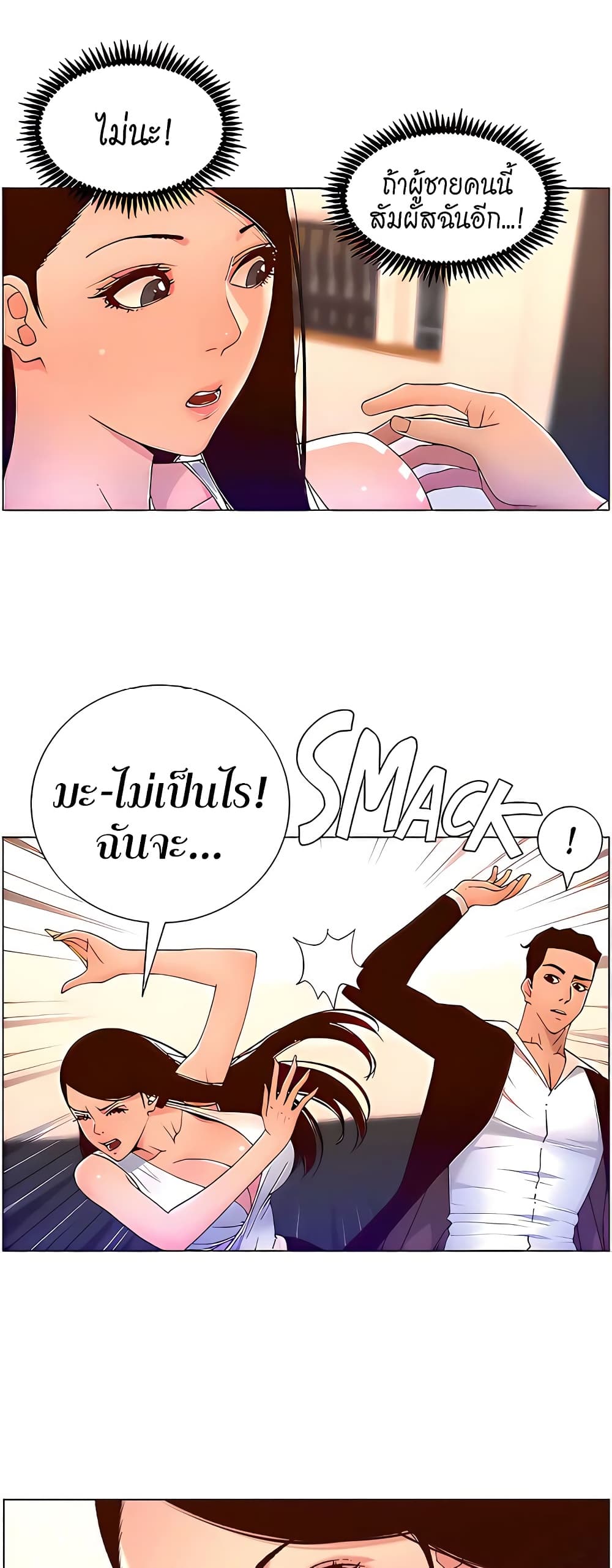 APP for the Emperor of the Night page 3