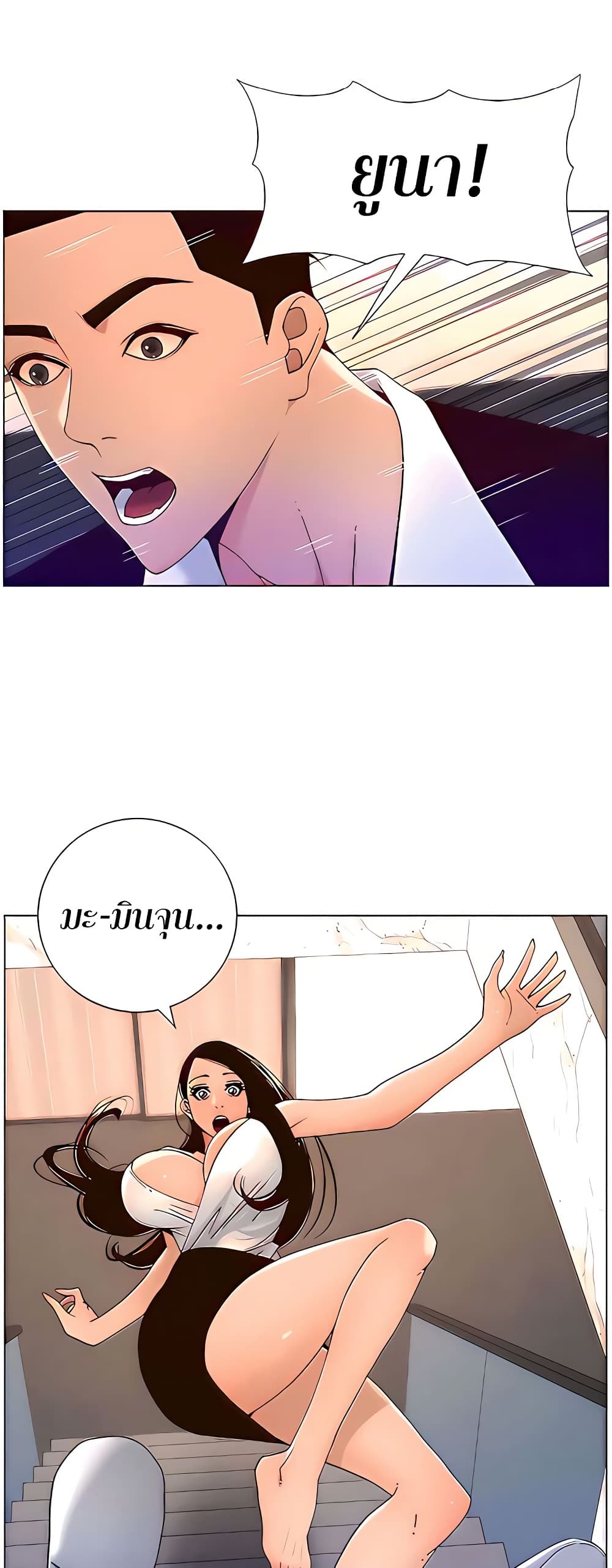 APP for the Emperor of the Night page 5