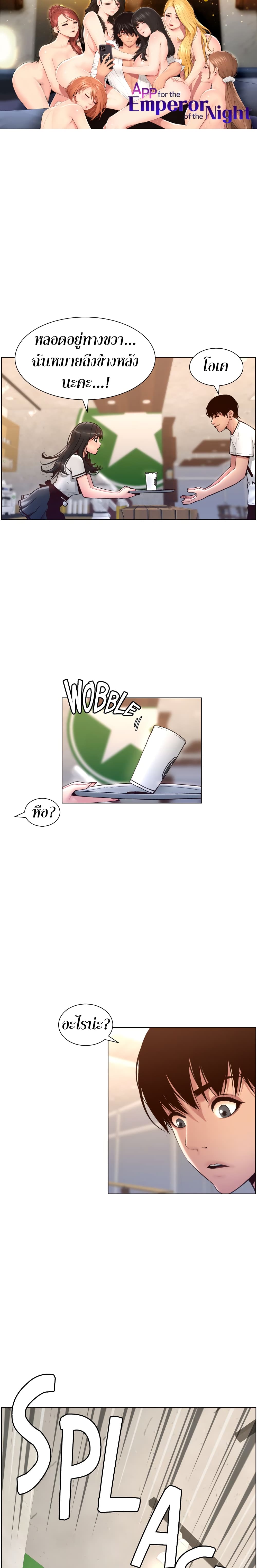 APP for the Emperor of the Night page 1