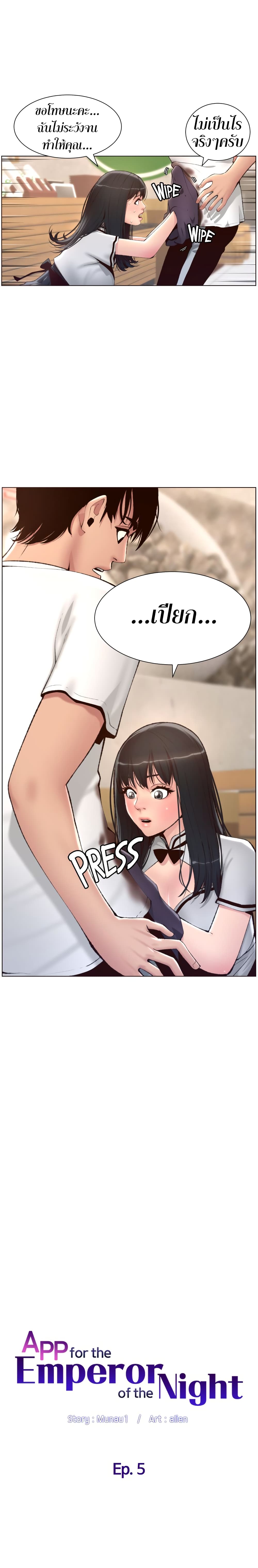 APP for the Emperor of the Night page 3