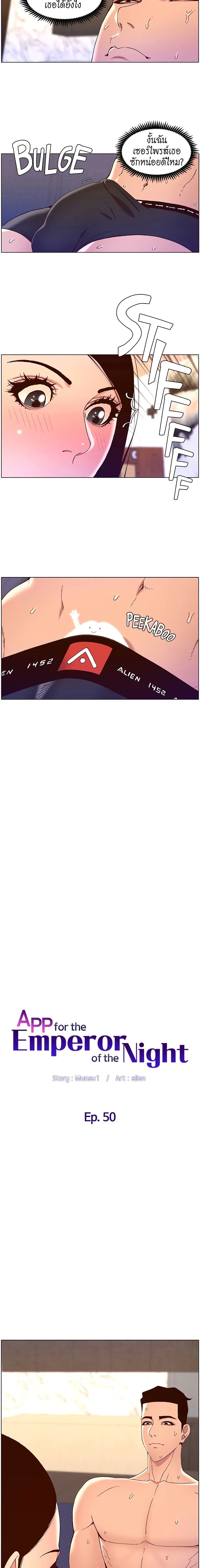 APP for the Emperor of the Night page 3