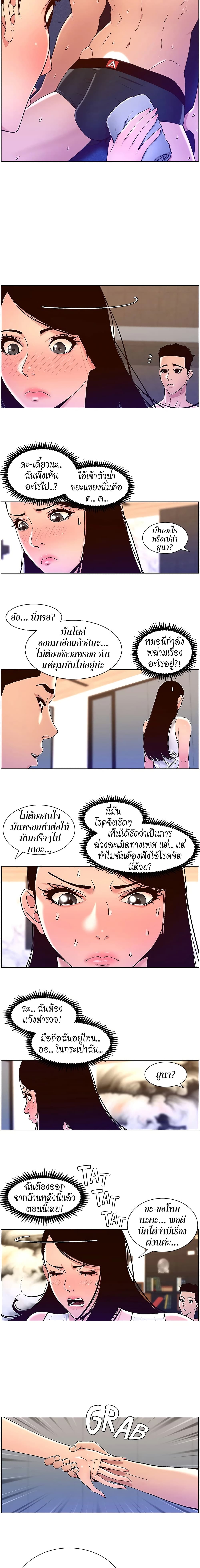 APP for the Emperor of the Night page 4