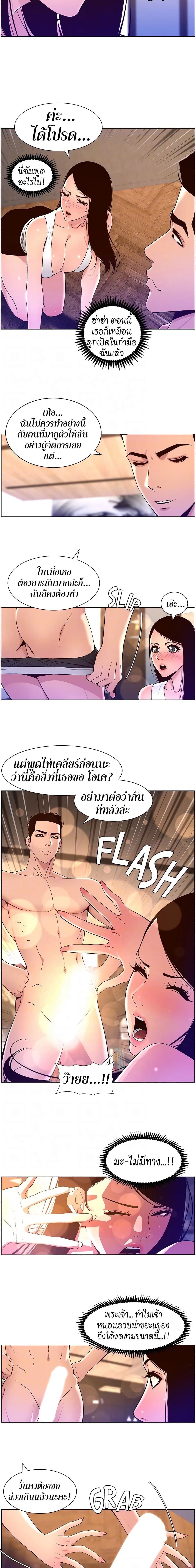 APP for the Emperor of the Night page 8