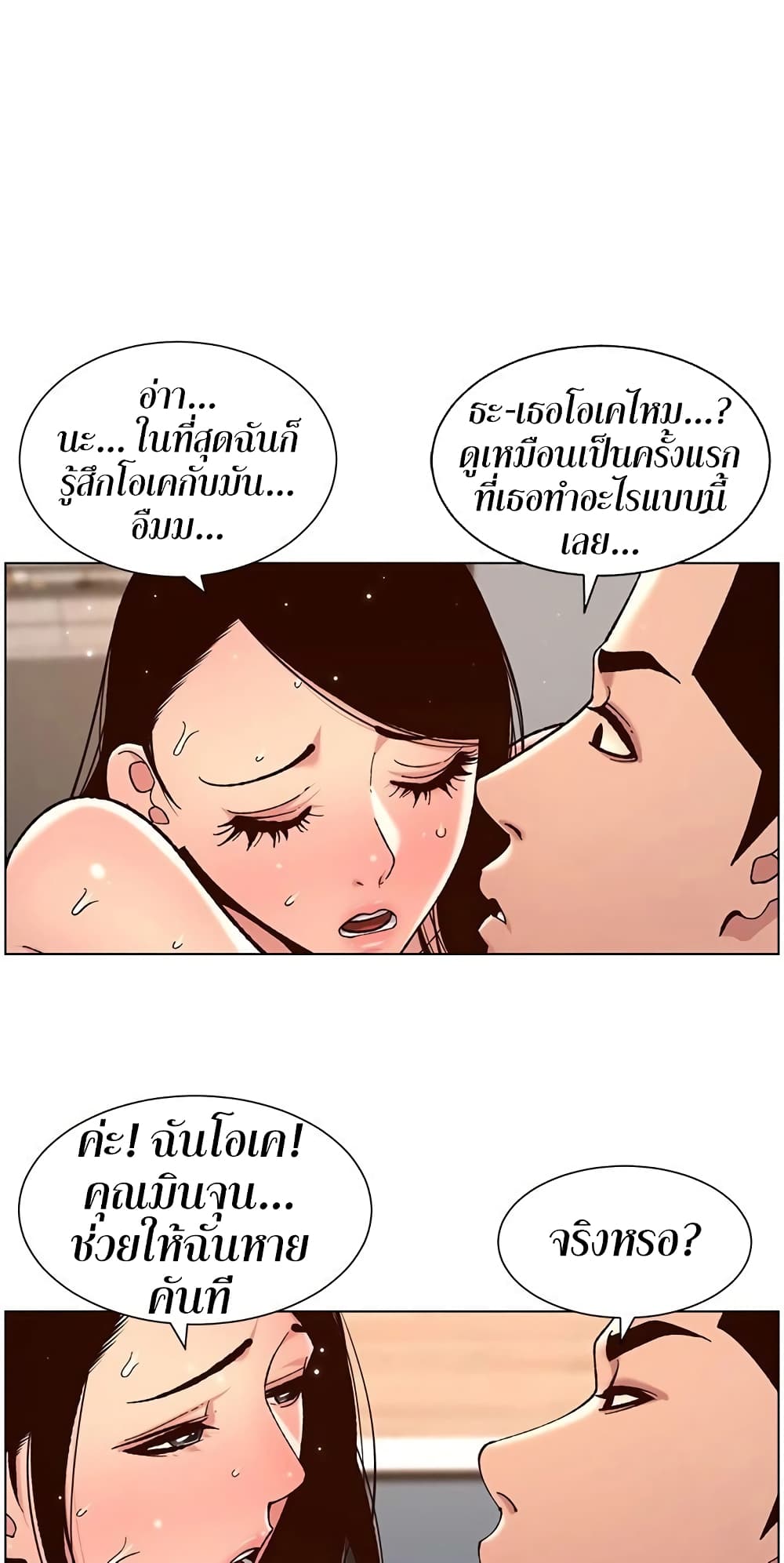 APP for the Emperor of the Night page 2