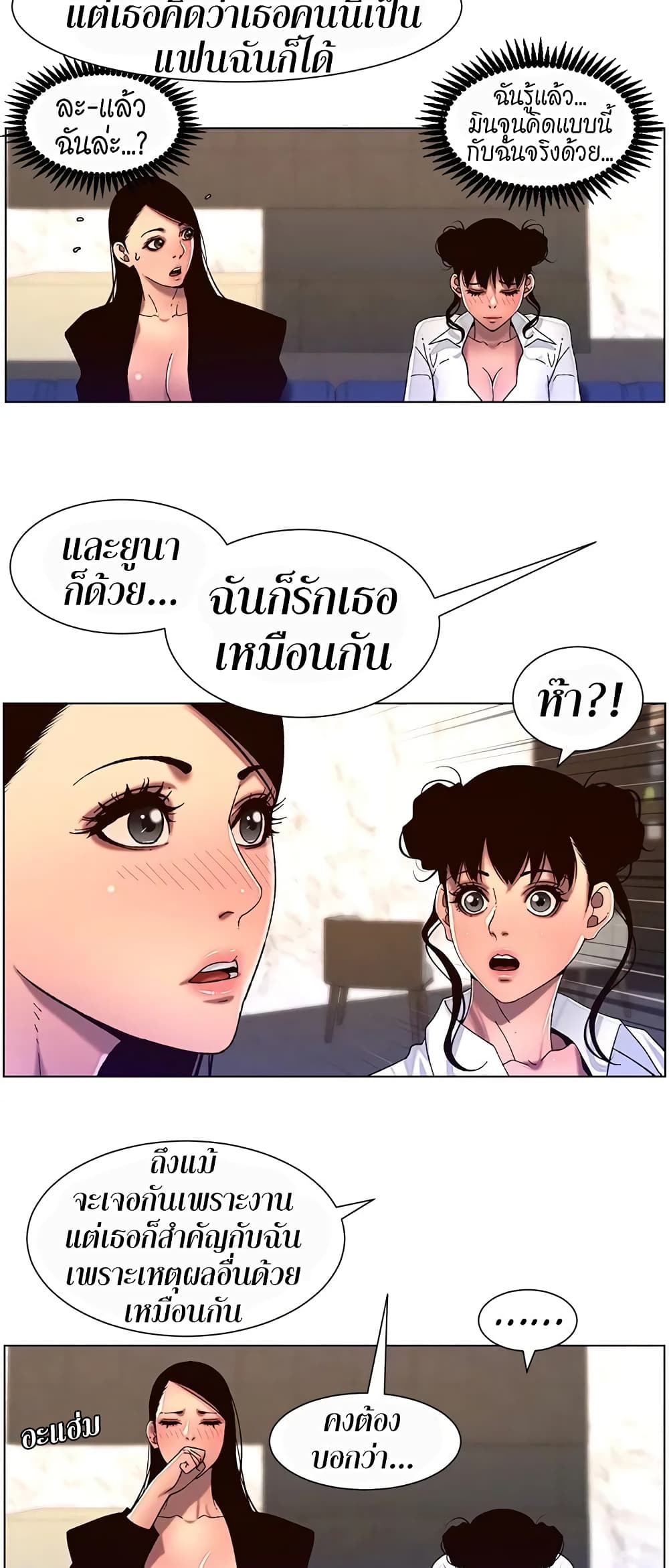 APP for the Emperor of the Night page 3