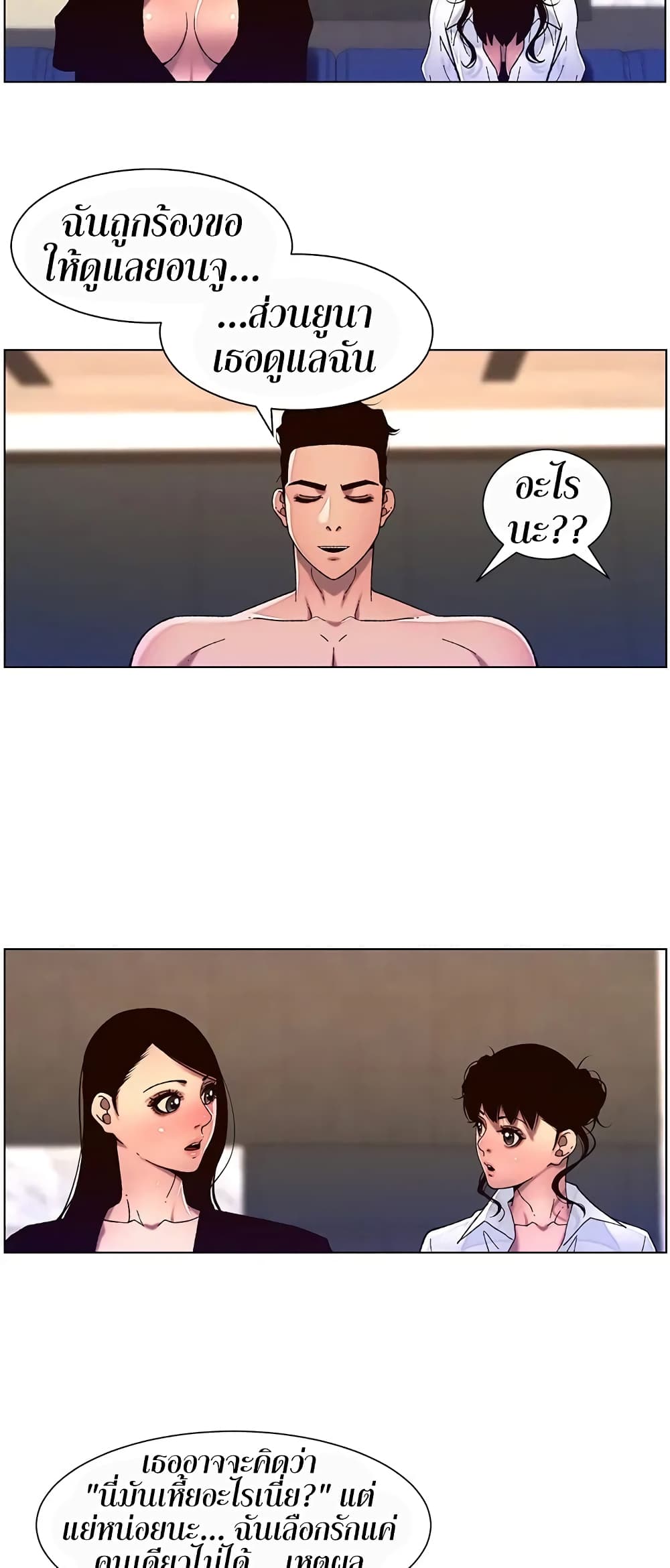 APP for the Emperor of the Night page 4