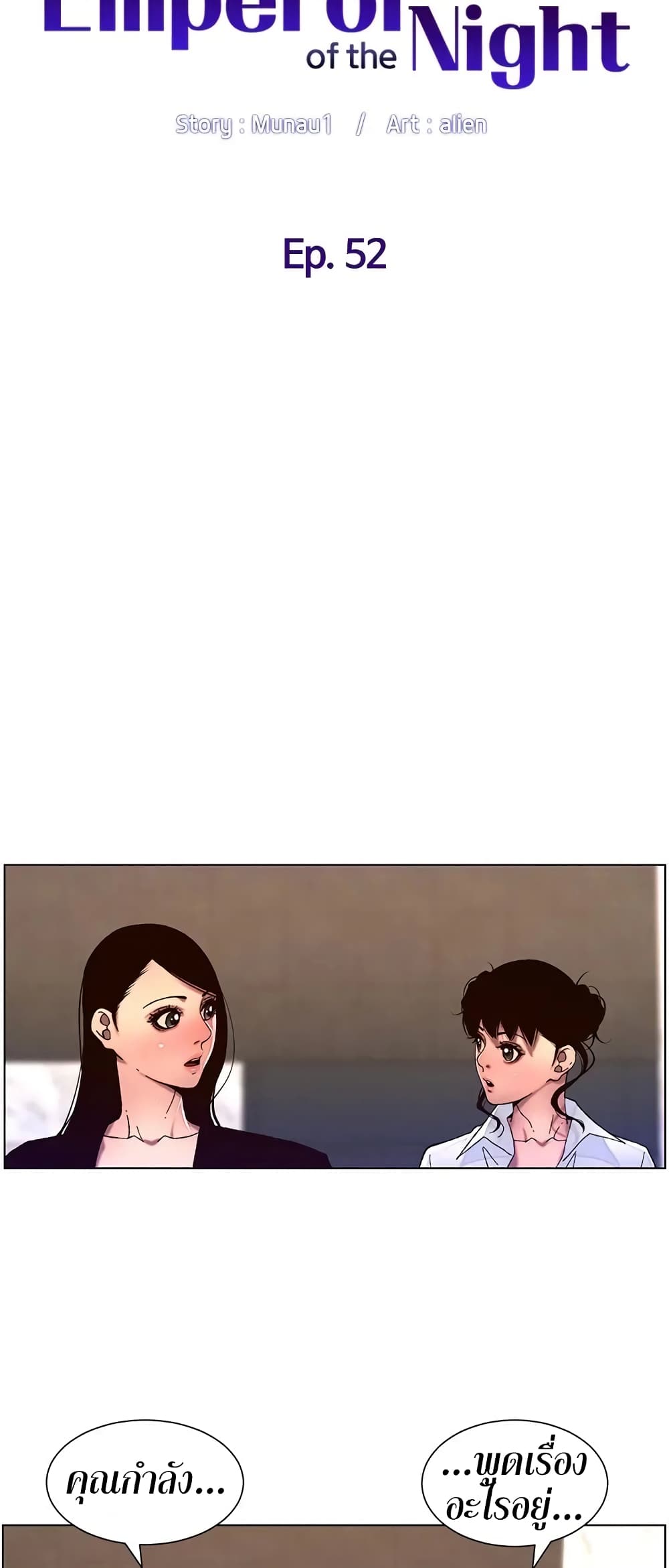 APP for the Emperor of the Night page 7