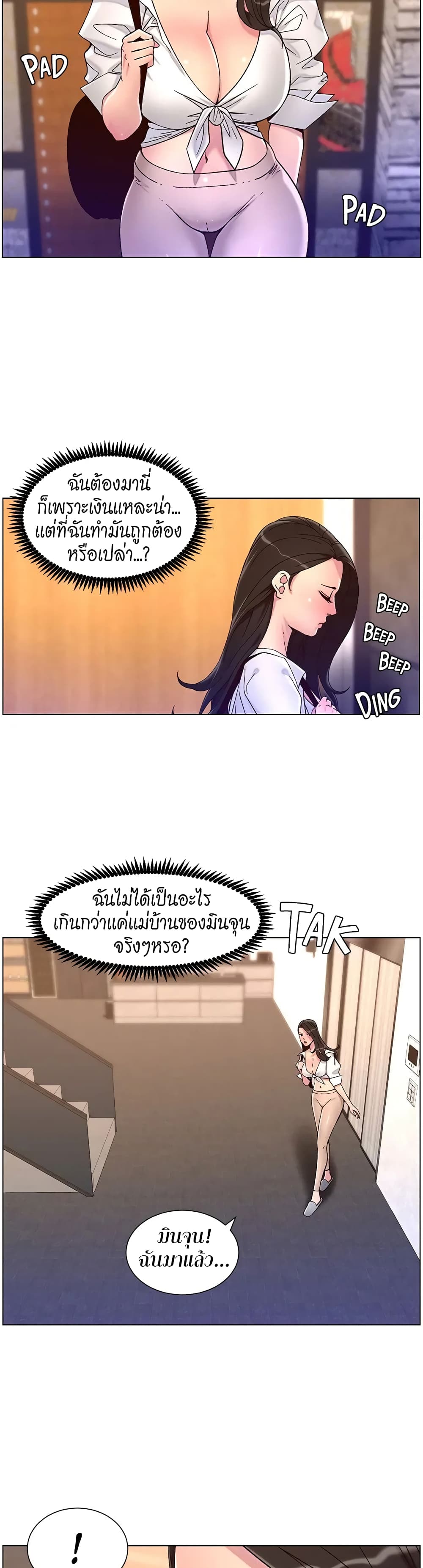 APP for the Emperor of the Night page 3