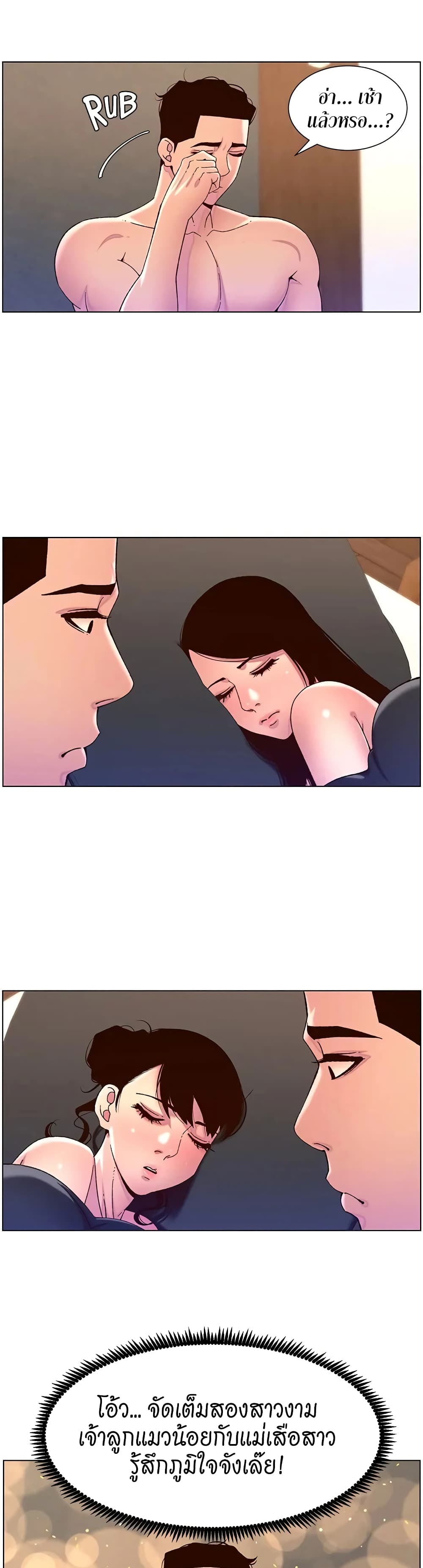 APP for the Emperor of the Night page 8