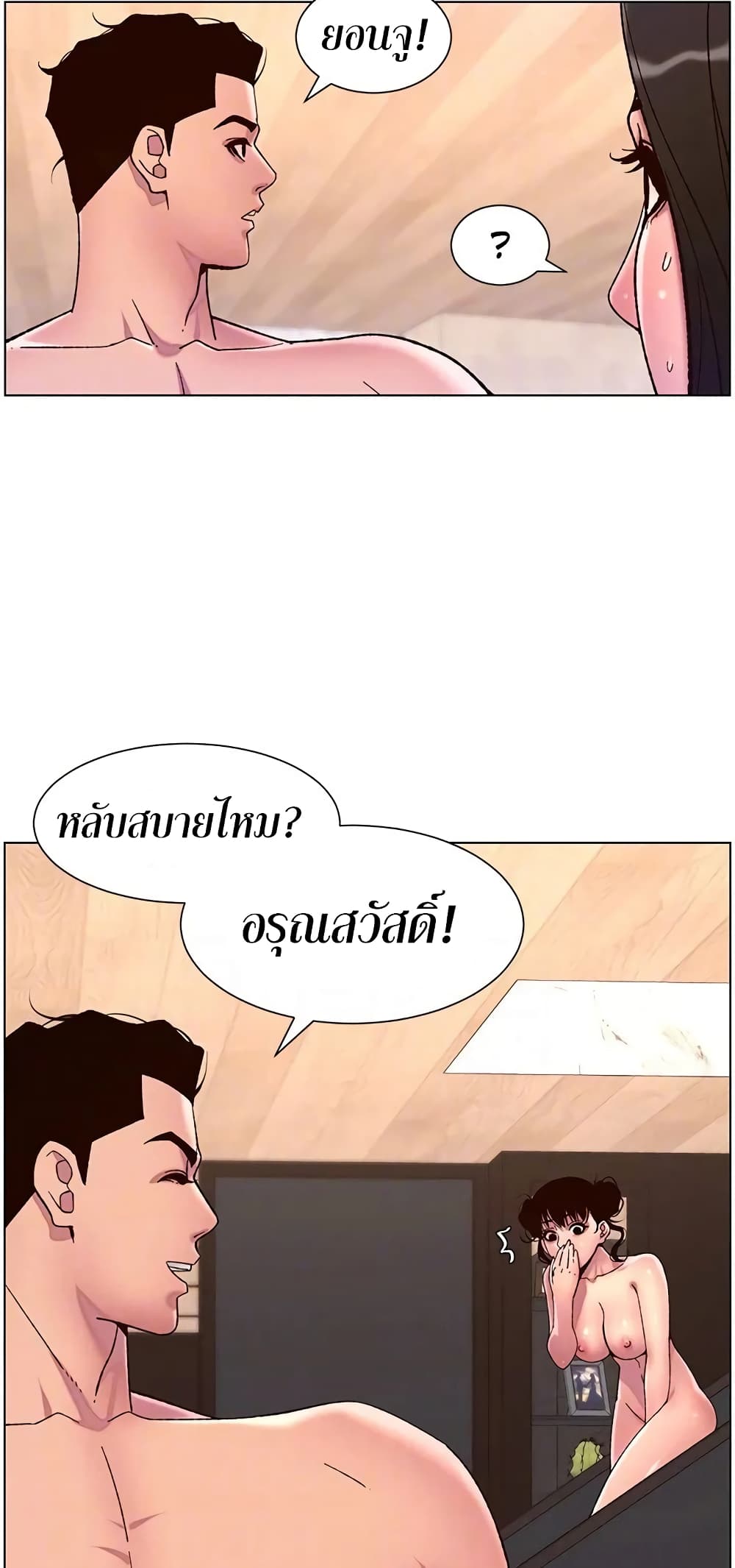 APP for the Emperor of the Night page 7