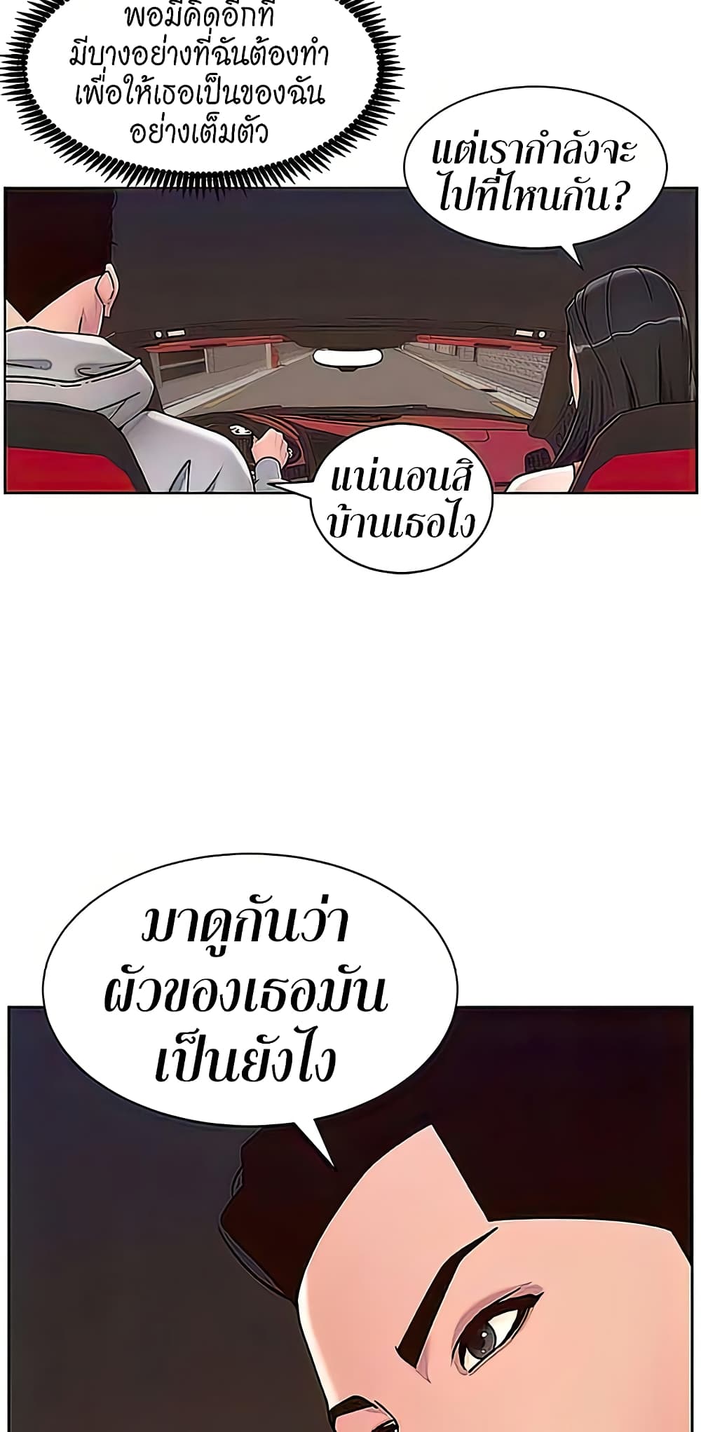 APP for the Emperor of the Night page 8