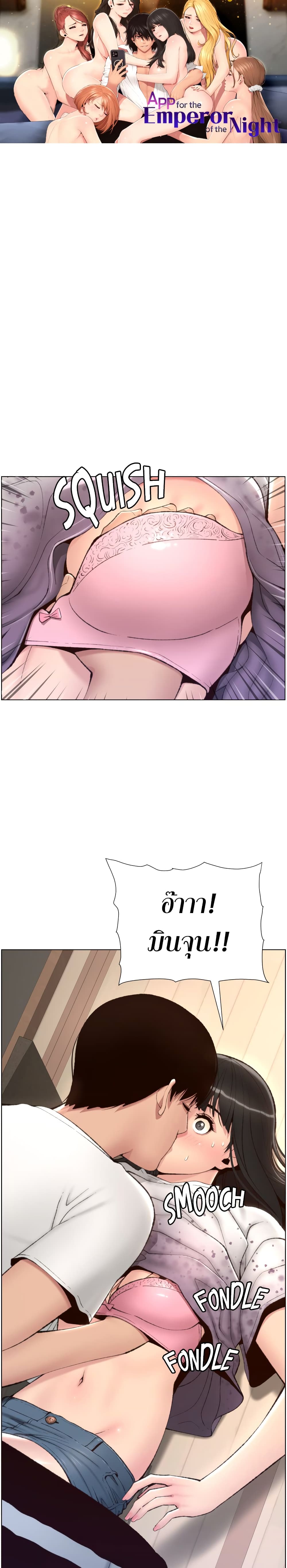 APP for the Emperor of the Night page 1