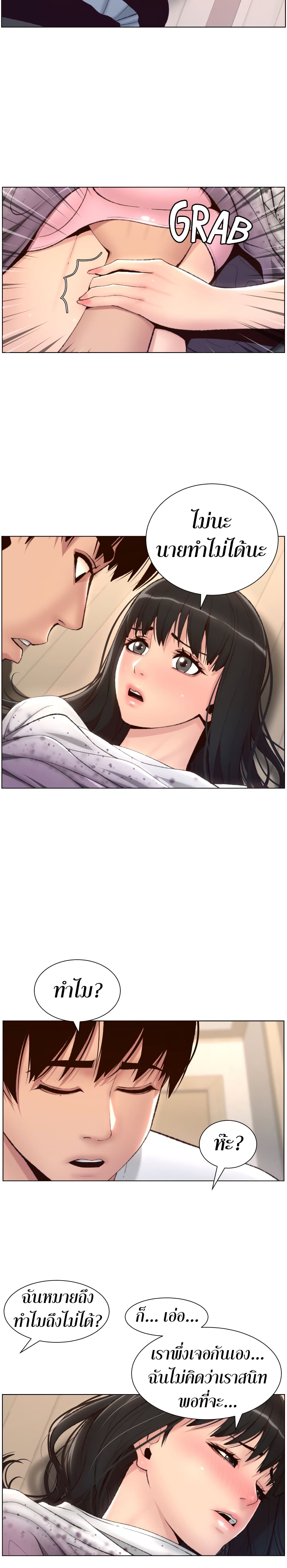 APP for the Emperor of the Night page 2