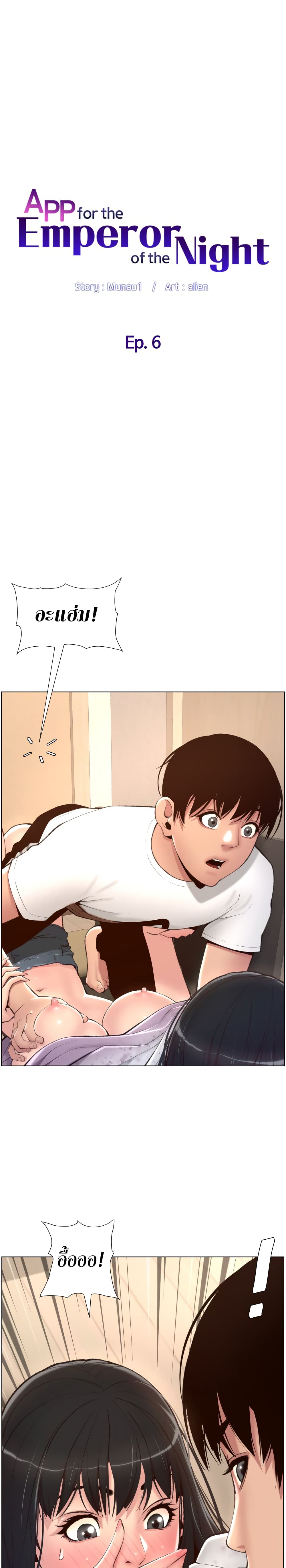 APP for the Emperor of the Night page 4