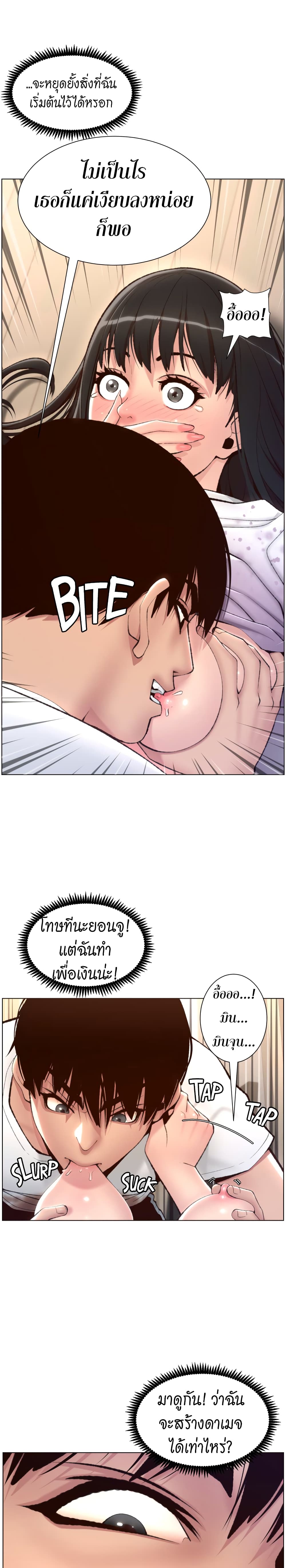 APP for the Emperor of the Night page 6