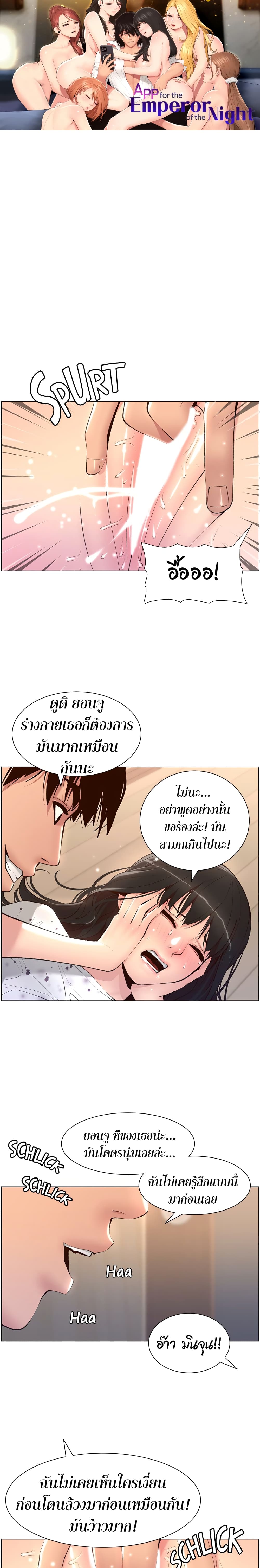 APP for the Emperor of the Night page 1