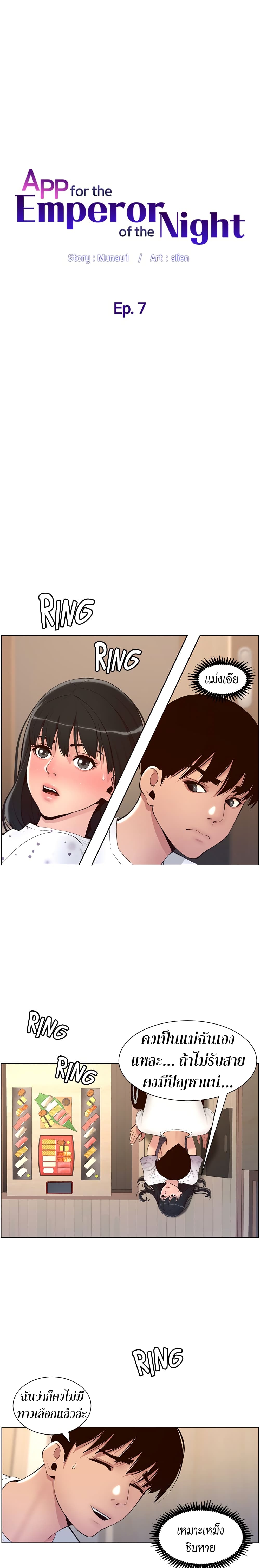 APP for the Emperor of the Night page 4