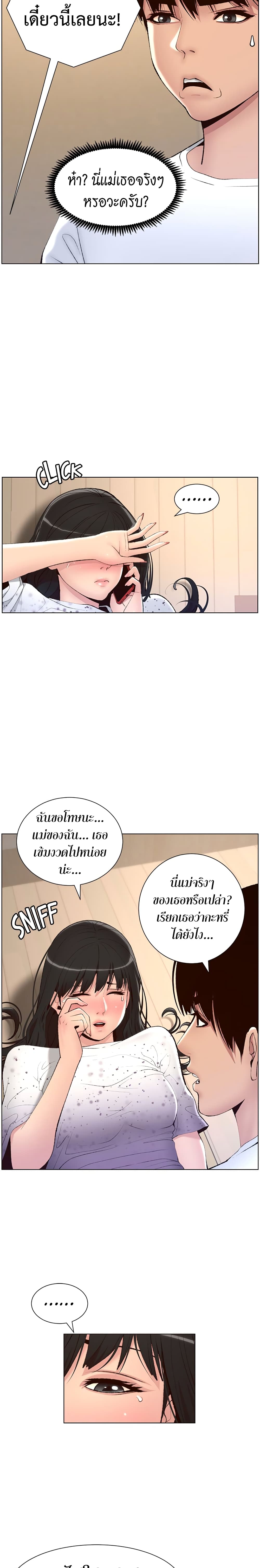 APP for the Emperor of the Night page 7