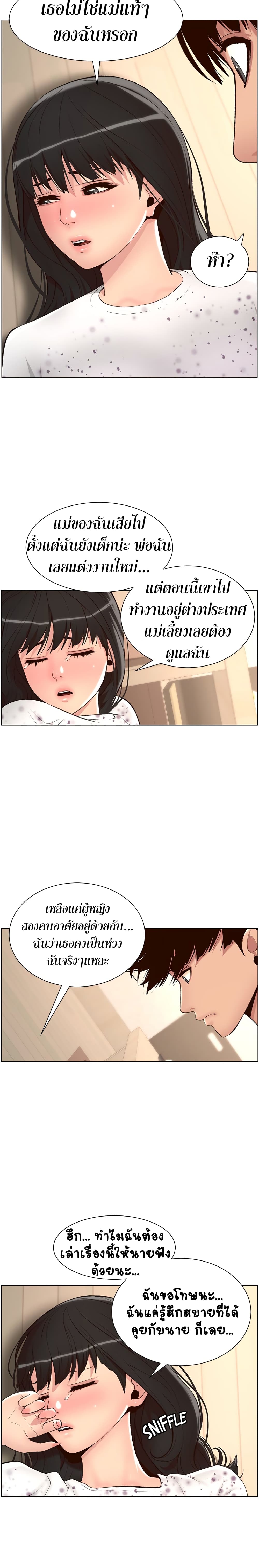 APP for the Emperor of the Night page 8