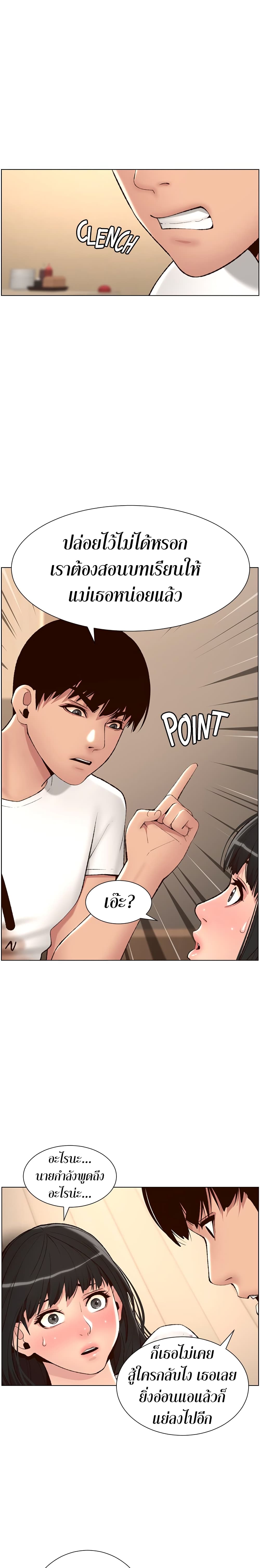 APP for the Emperor of the Night page 9