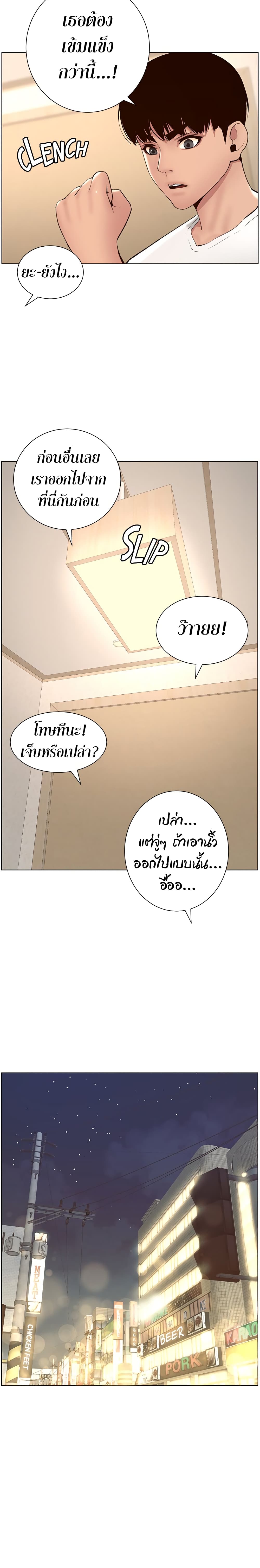 APP for the Emperor of the Night page 10