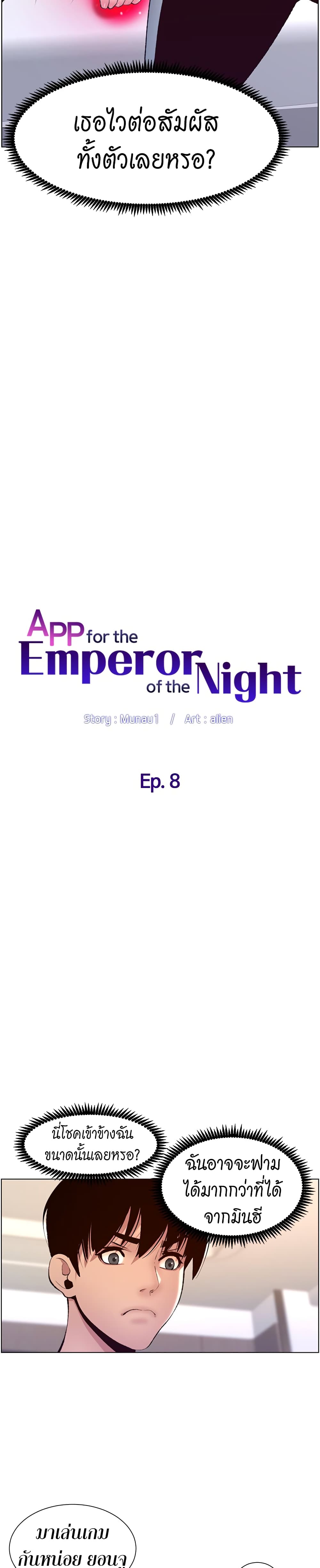 APP for the Emperor of the Night page 6