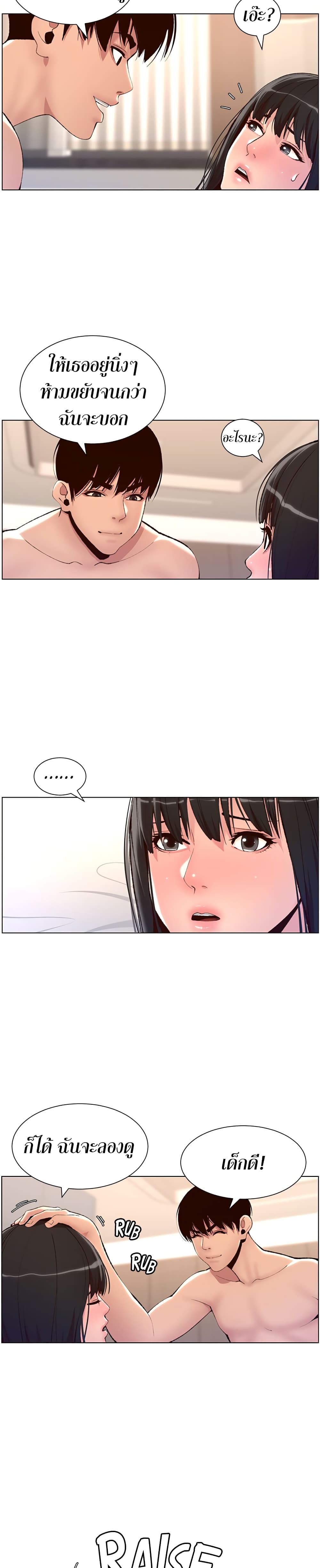 APP for the Emperor of the Night page 7