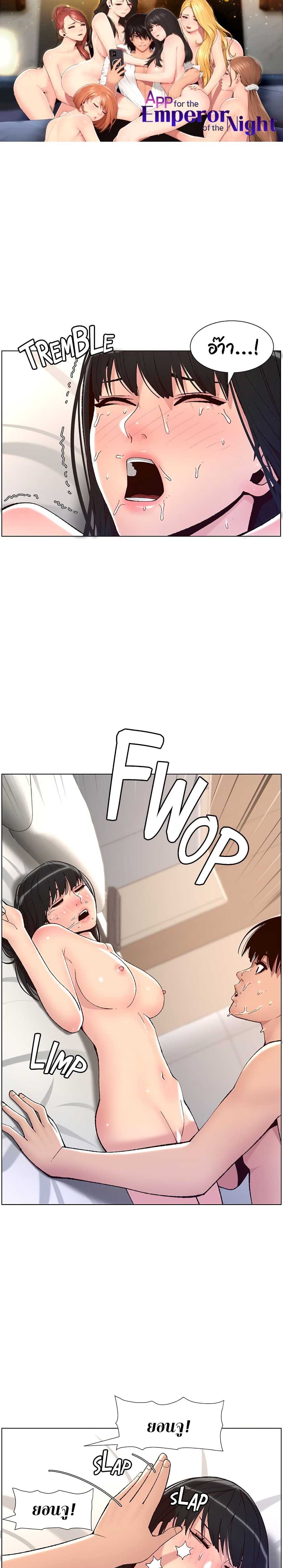 APP for the Emperor of the Night page 1