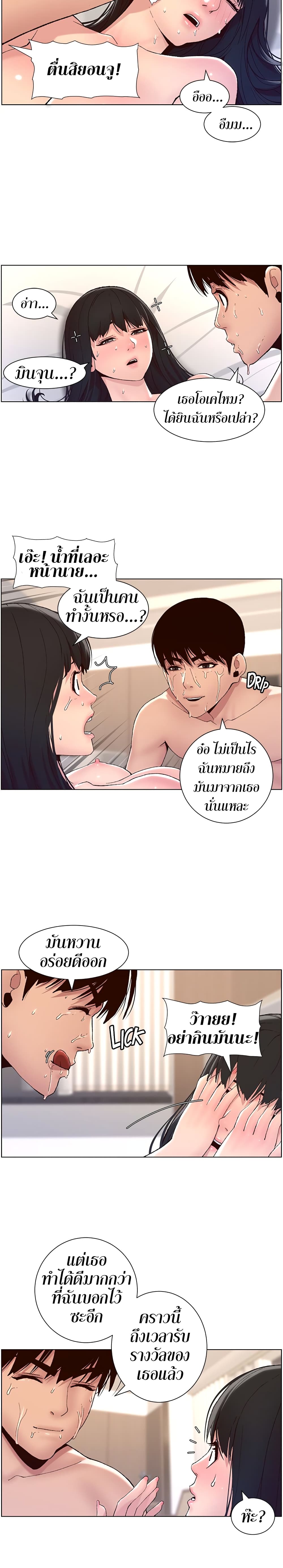 APP for the Emperor of the Night page 2