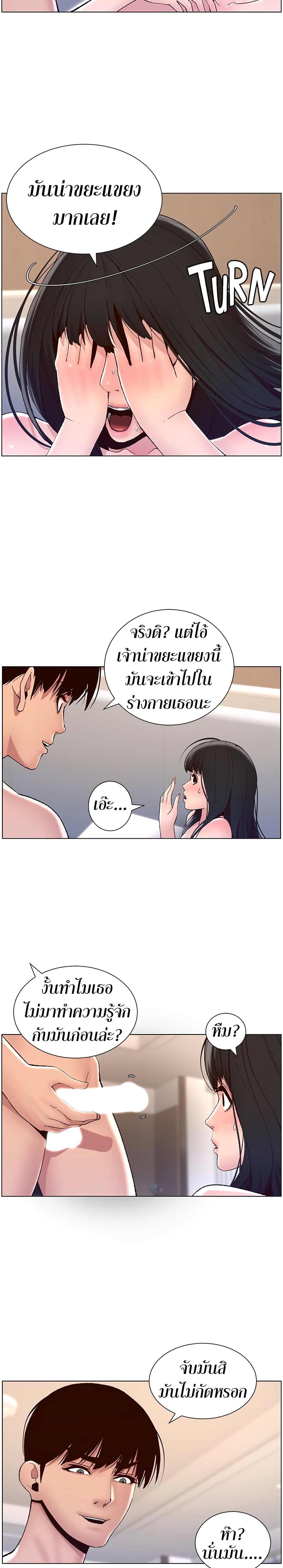 APP for the Emperor of the Night page 5