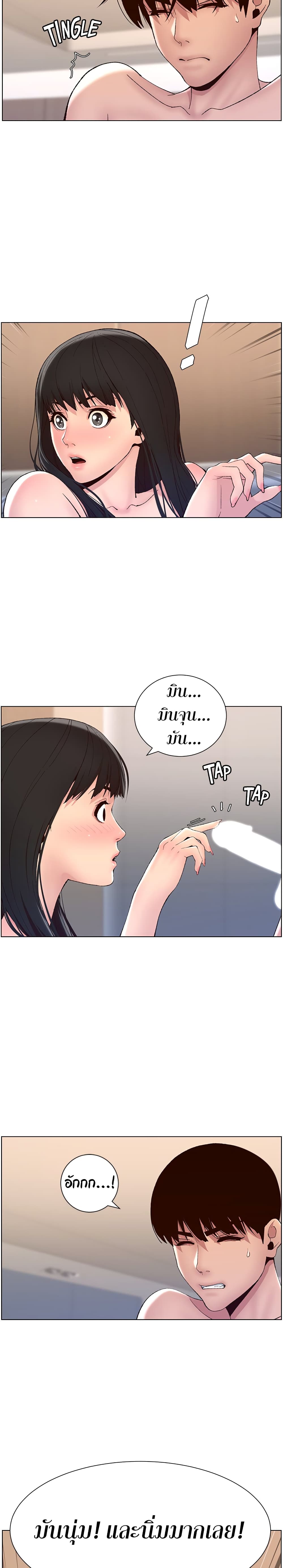 APP for the Emperor of the Night page 8