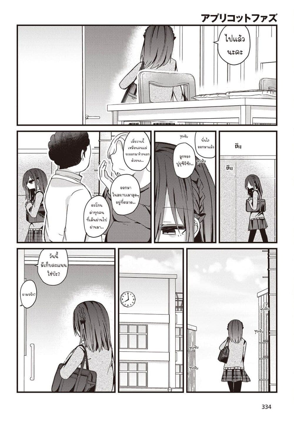 Apricot Fuzz page 10