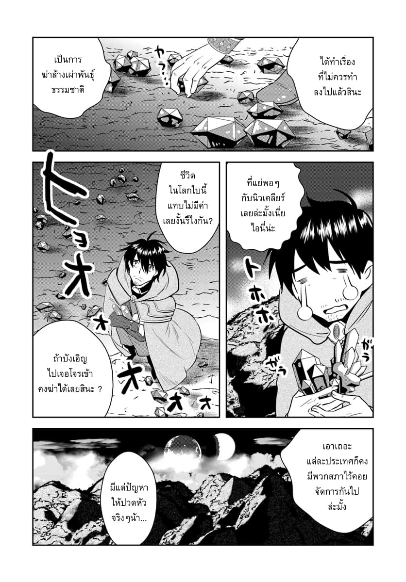 Arafoo Kenja no Isekai Seikatsu Nikki page 21