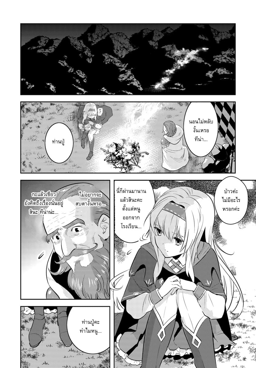 Arafoo Kenja no Isekai Seikatsu Nikki page 22