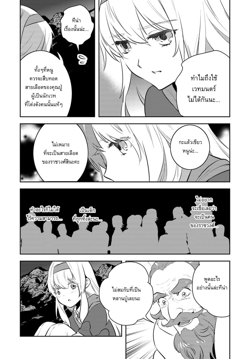 Arafoo Kenja no Isekai Seikatsu Nikki page 23