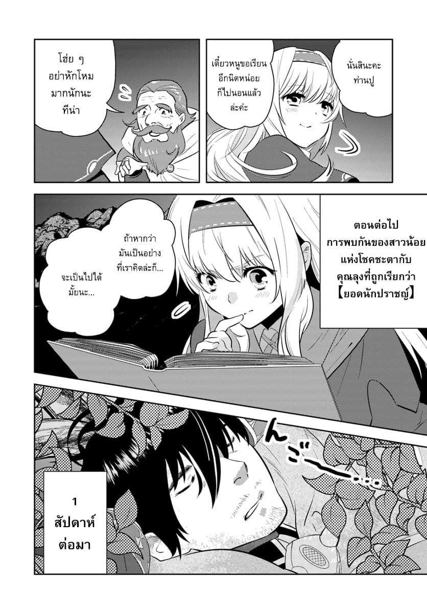 Arafoo Kenja no Isekai Seikatsu Nikki page 24