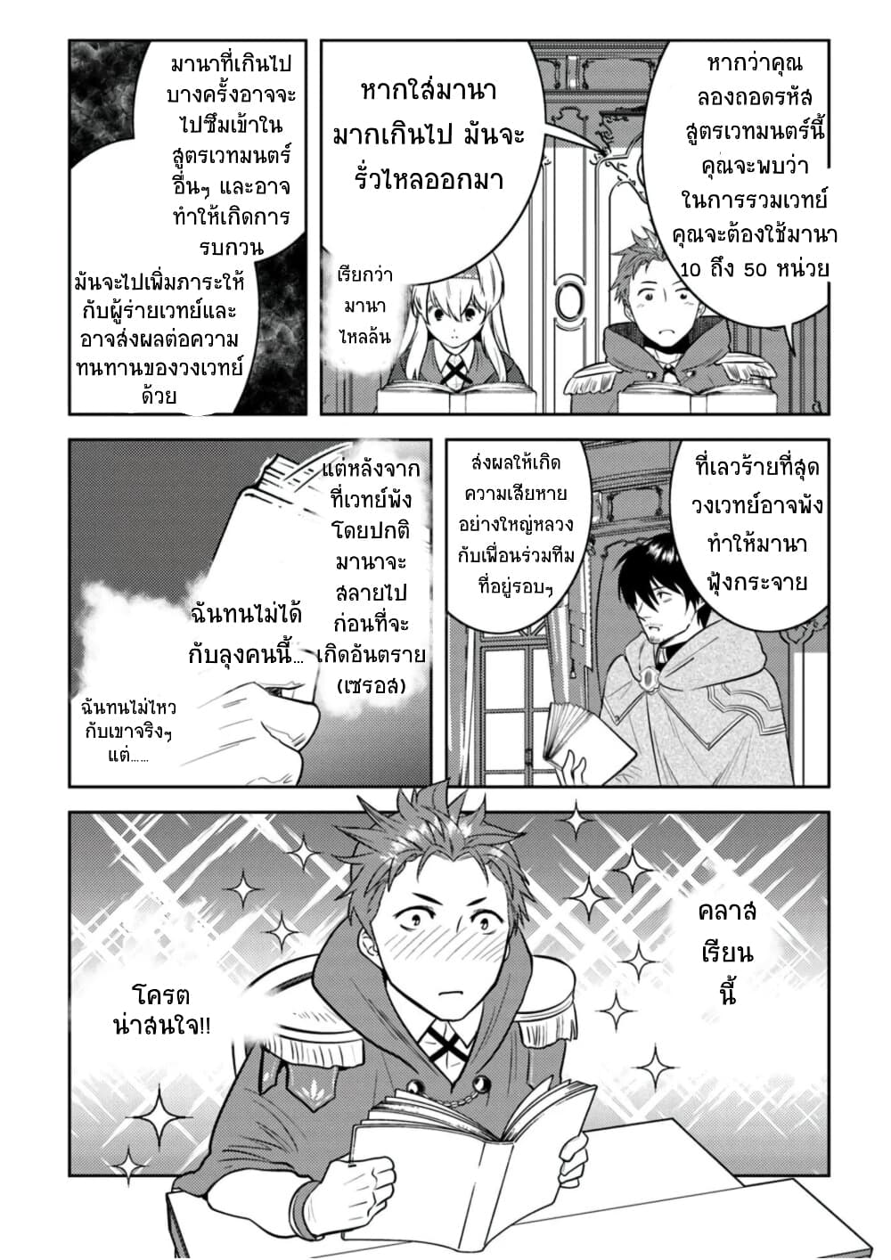 Arafoo Kenja no Isekai Seikatsu Nikki page 16