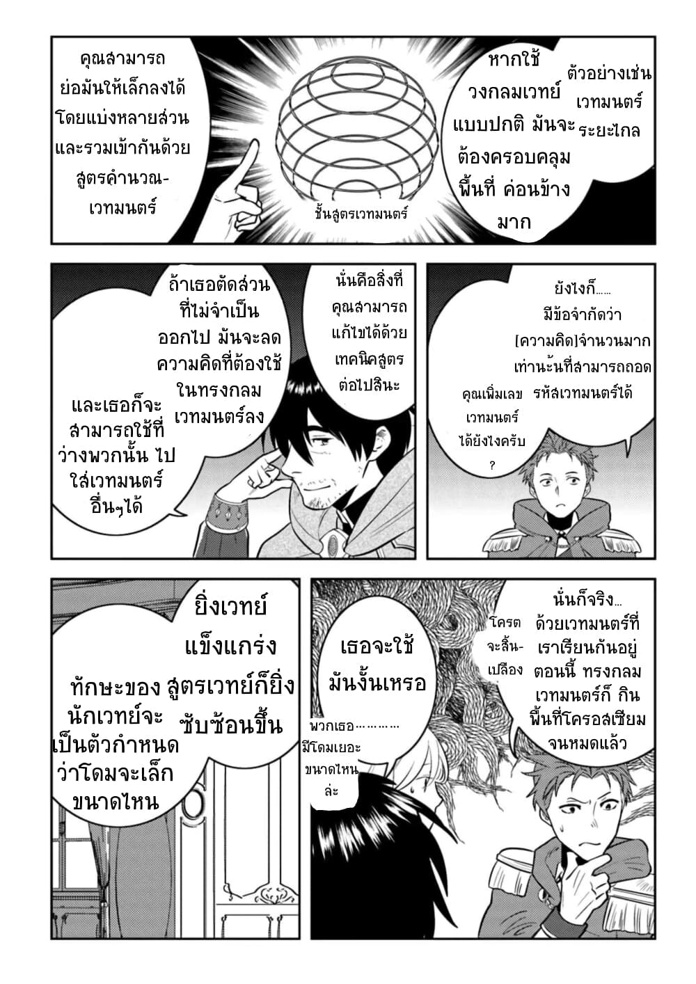 Arafoo Kenja no Isekai Seikatsu Nikki page 17