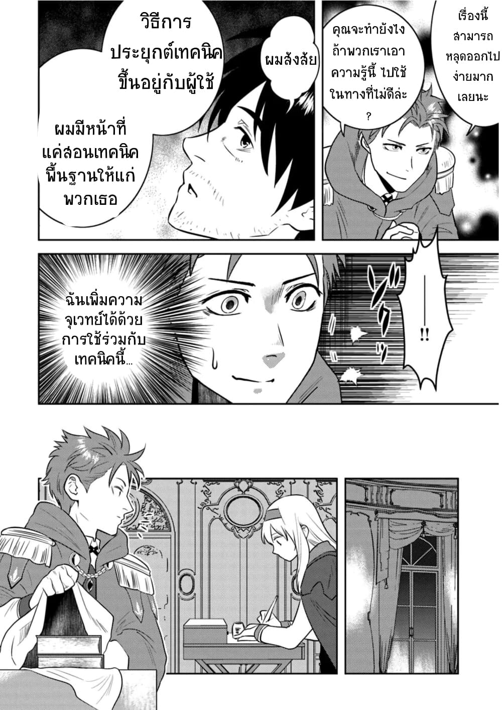 Arafoo Kenja no Isekai Seikatsu Nikki page 18