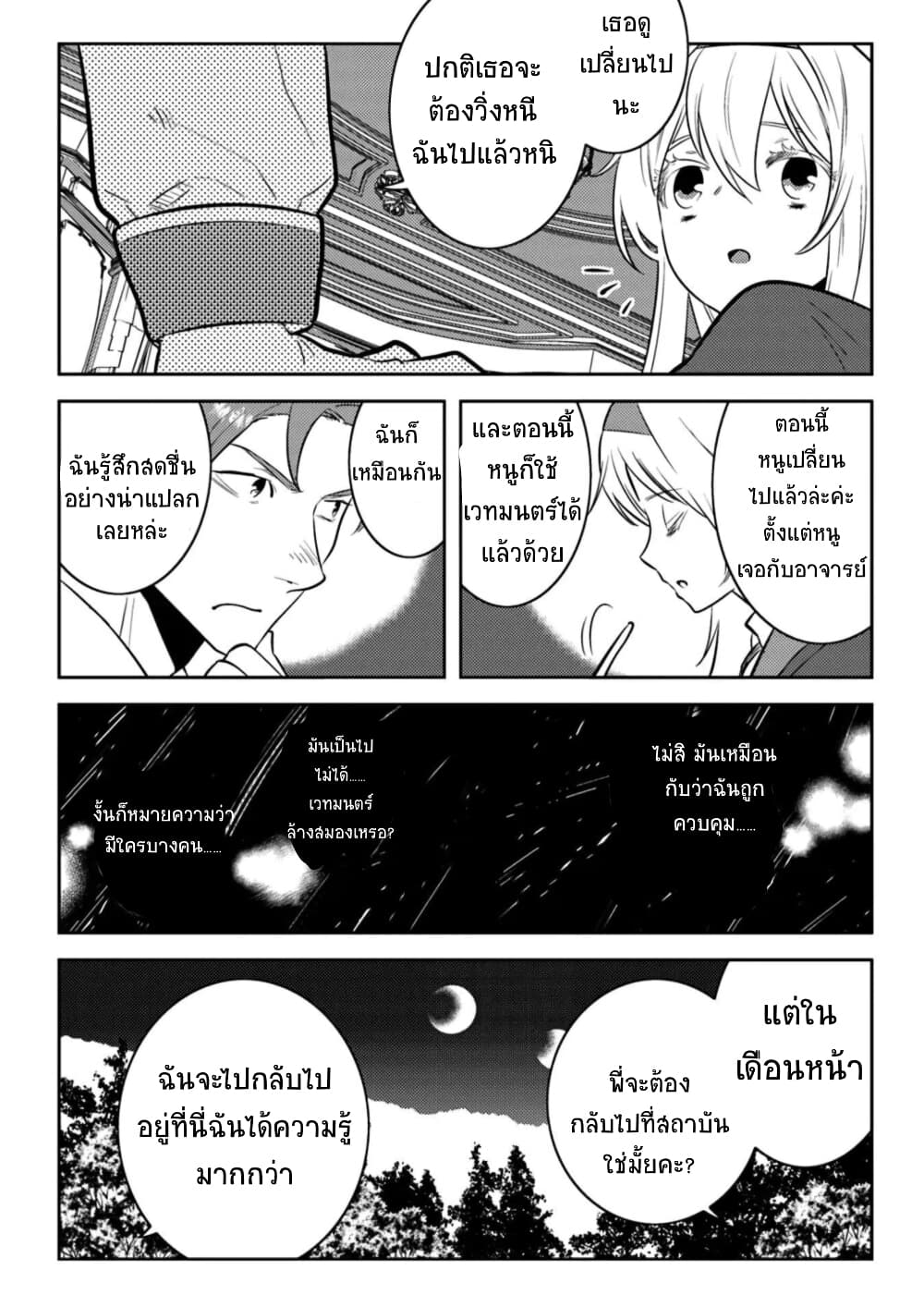 Arafoo Kenja no Isekai Seikatsu Nikki page 19