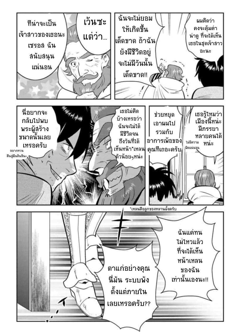 Arafoo Kenja no Isekai Seikatsu Nikki page 2
