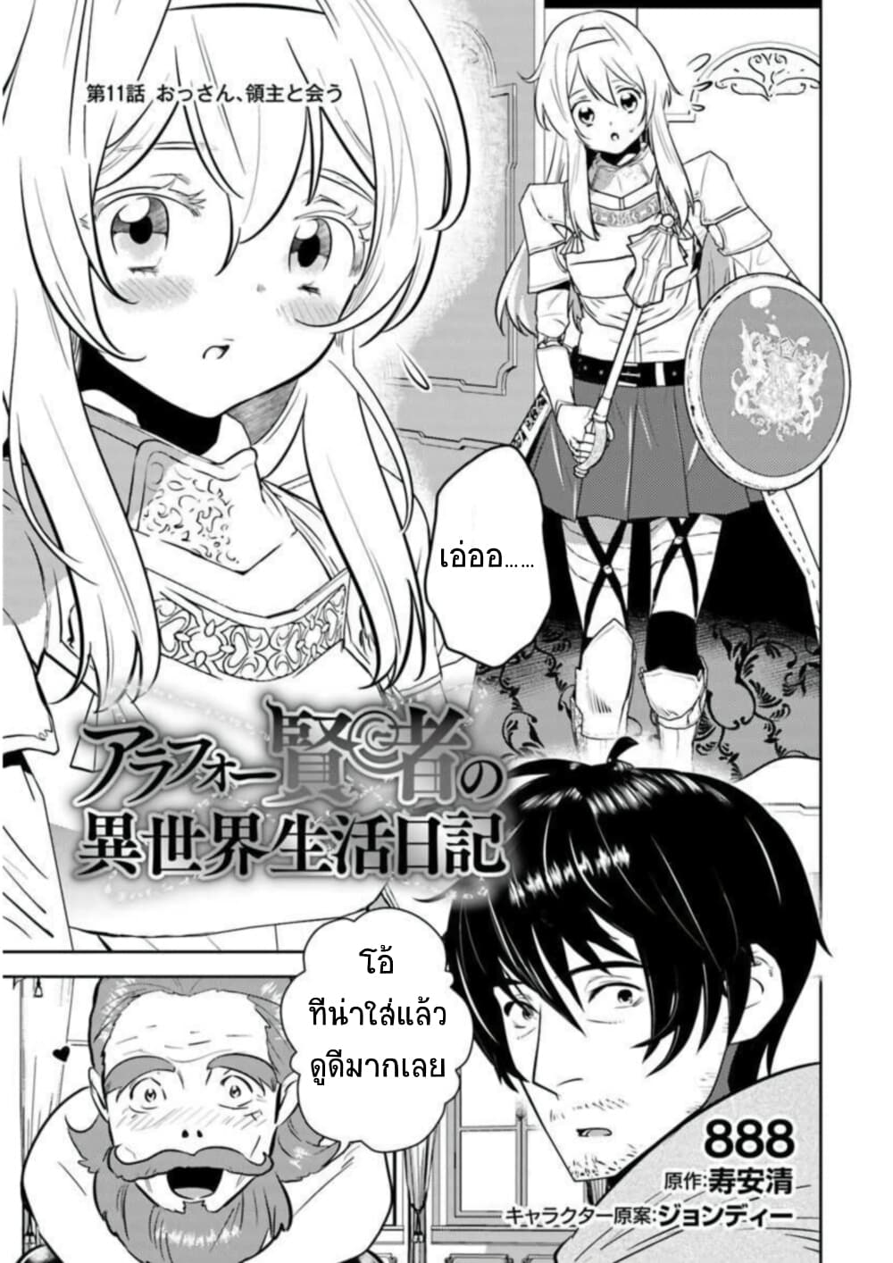 Arafoo Kenja no Isekai Seikatsu Nikki page 3