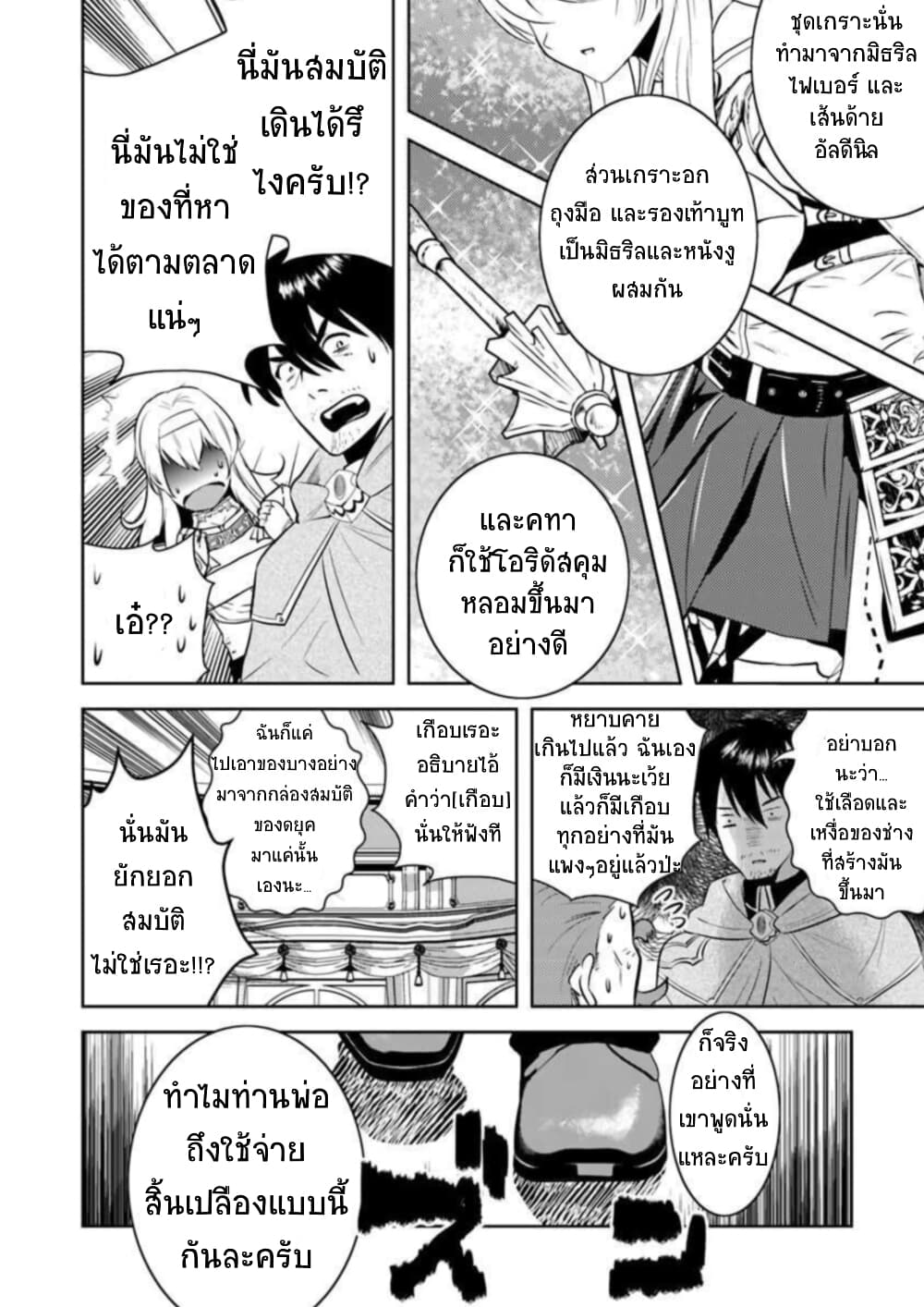 Arafoo Kenja no Isekai Seikatsu Nikki page 4