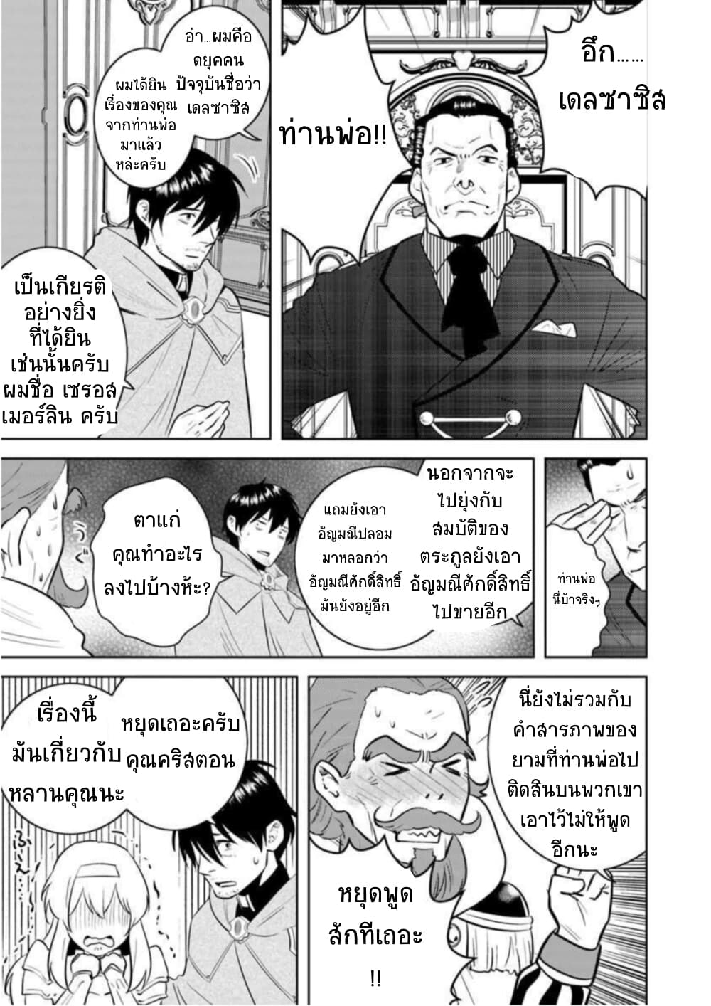 Arafoo Kenja no Isekai Seikatsu Nikki page 5